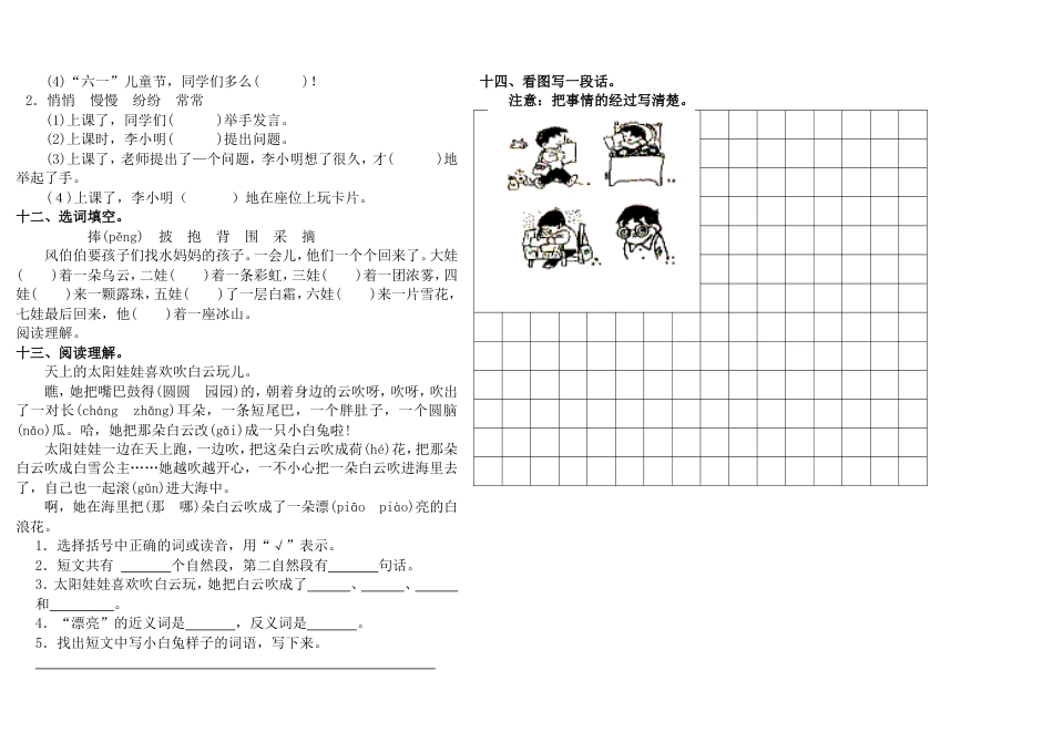 二年级第七单元练习[共3页]_第2页