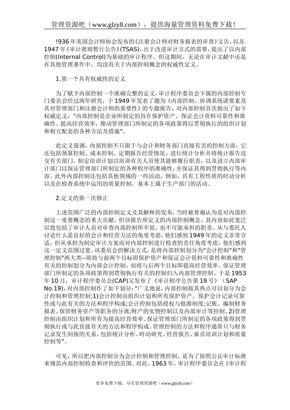 企业内部控制设计[共共27页]_第2页