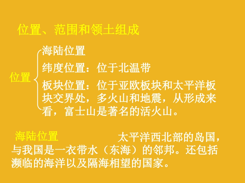 七年级地理下册第七章《我们邻近的国家和地区》复习课件人教新课标版_第3页