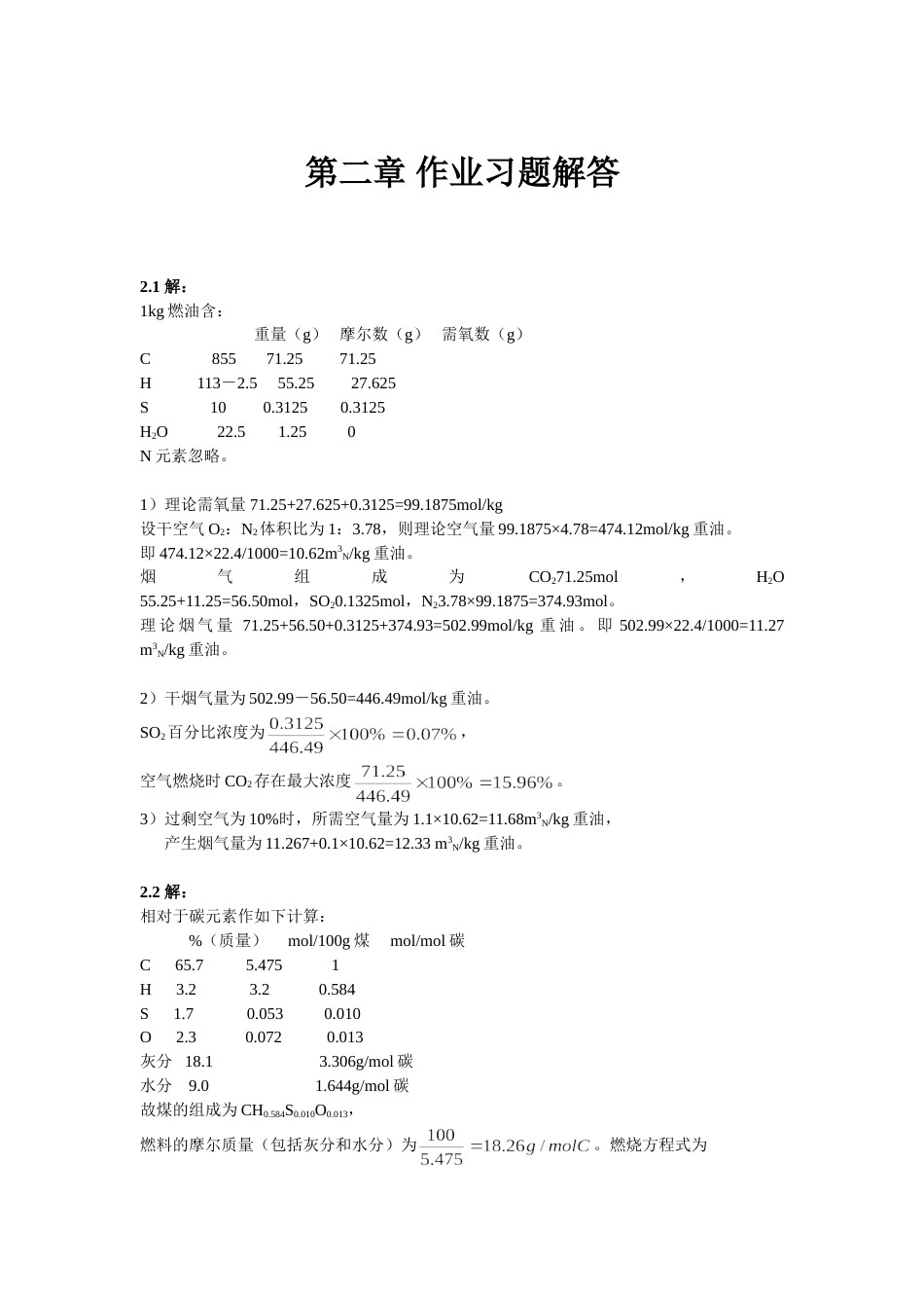 第二、三章作业习题解答_第1页