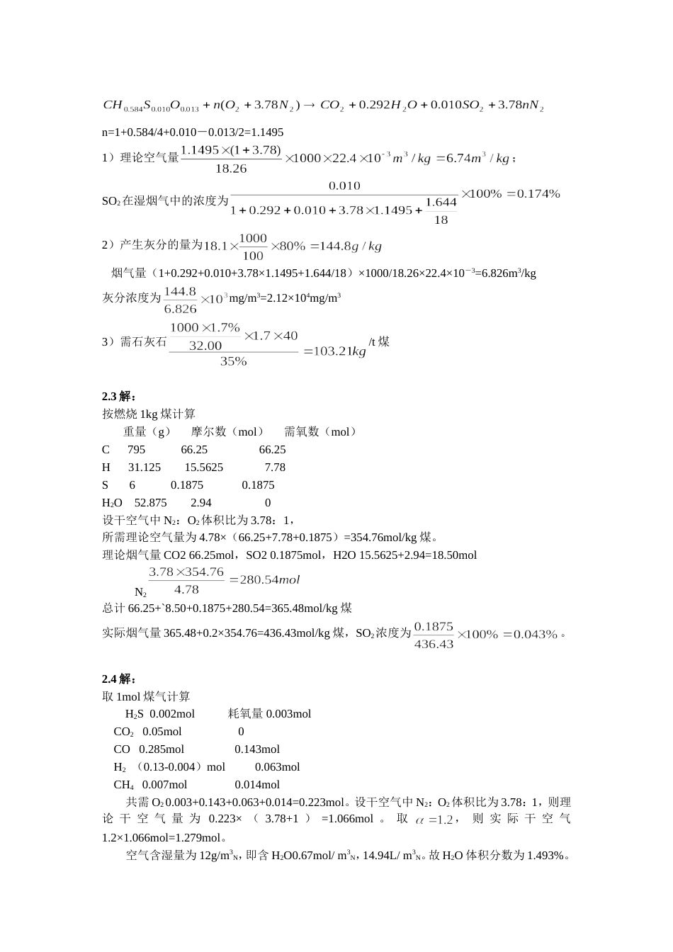 第二、三章作业习题解答_第2页