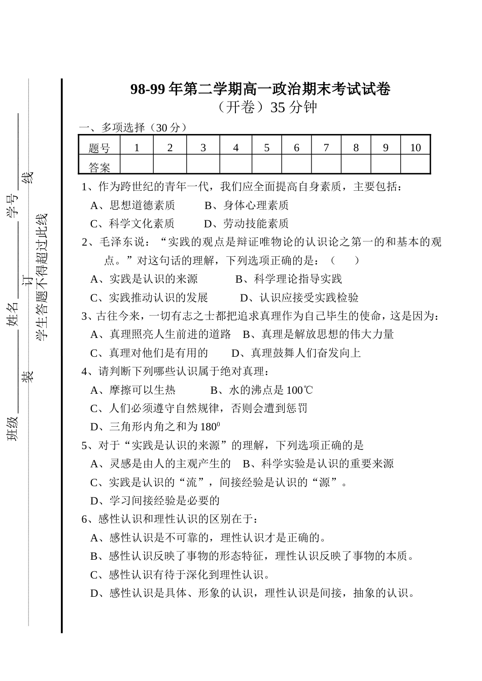 高一政治期末考试试卷200204_第1页