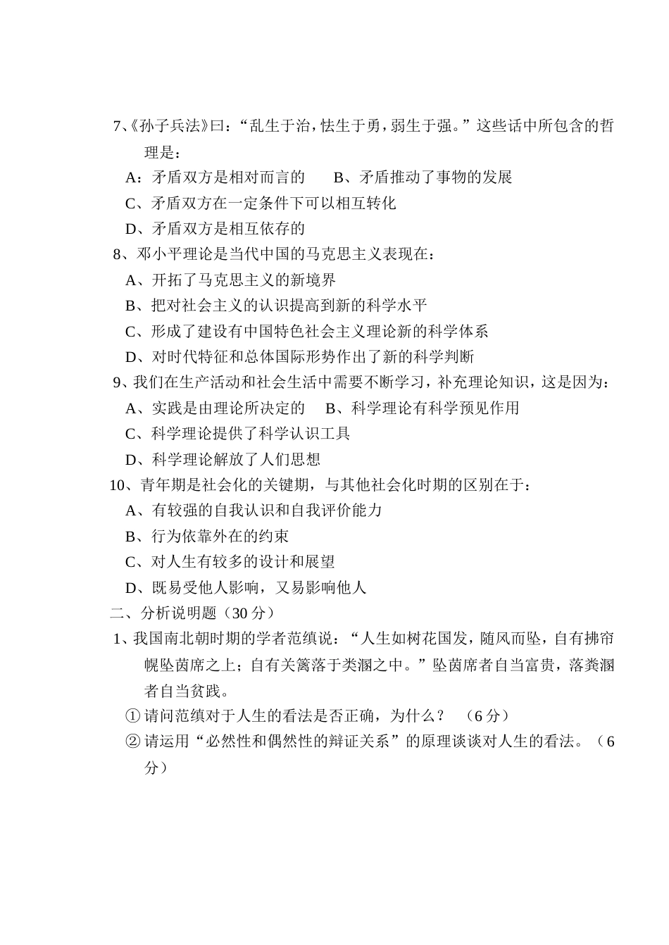 高一政治期末考试试卷200204_第2页