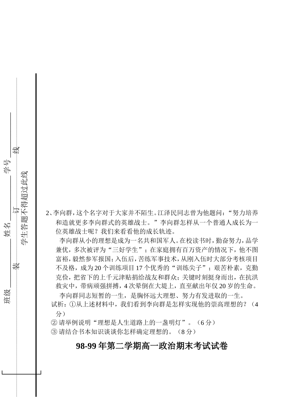 高一政治期末考试试卷200204_第3页