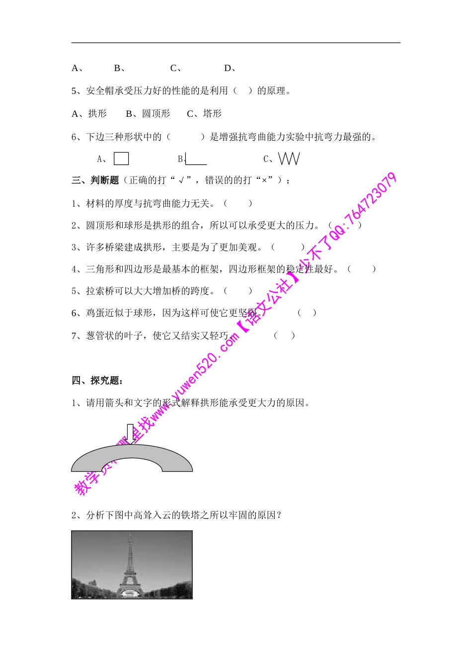 教科版修订版六年级上册第二单元《形状与结构》测验_第2页