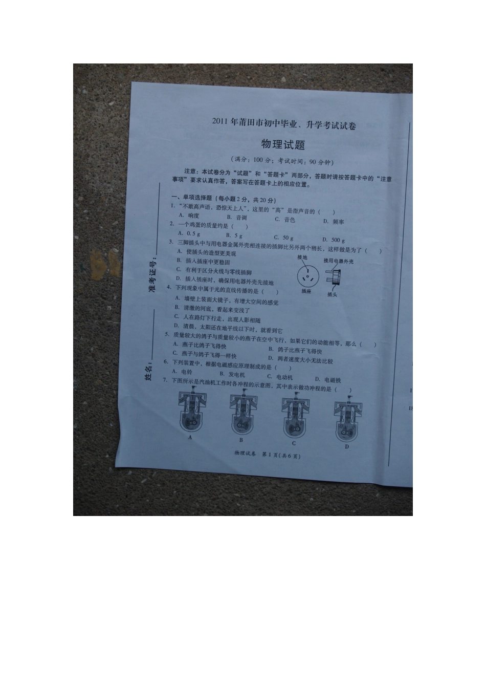 福建省莆田市中考物理试题（图片版）_第1页
