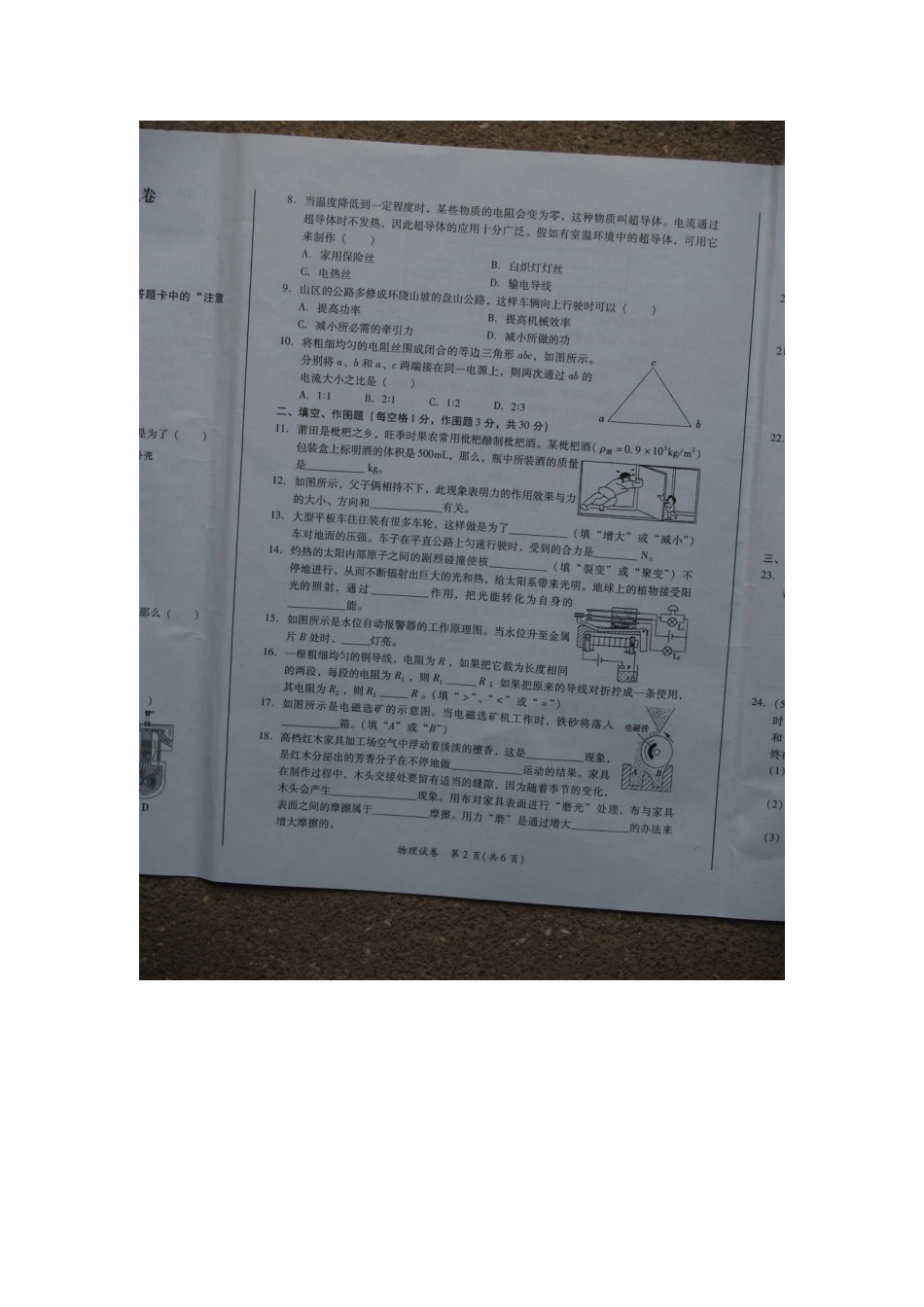 福建省莆田市中考物理试题（图片版）_第2页