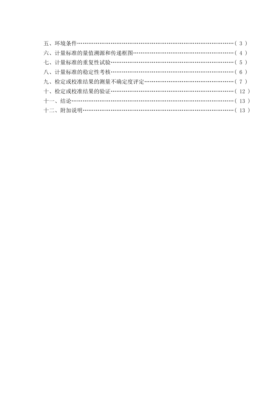 液相色谱仪建标技术报告_第3页