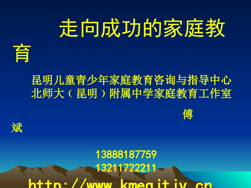 走向成功的家庭教育[共69页]_第1页