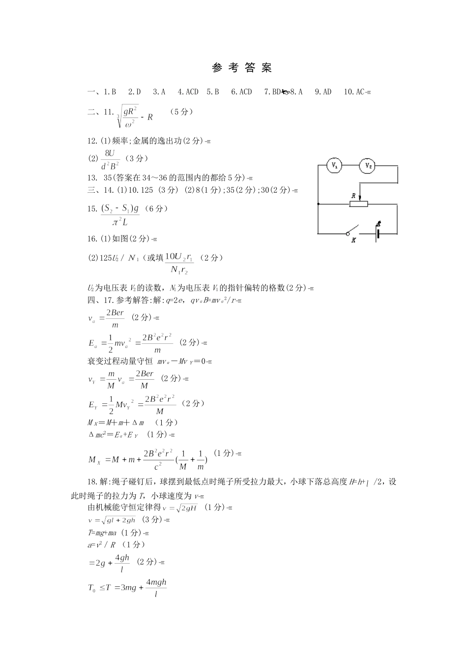 广州市高中毕业班第[共4页]_第1页