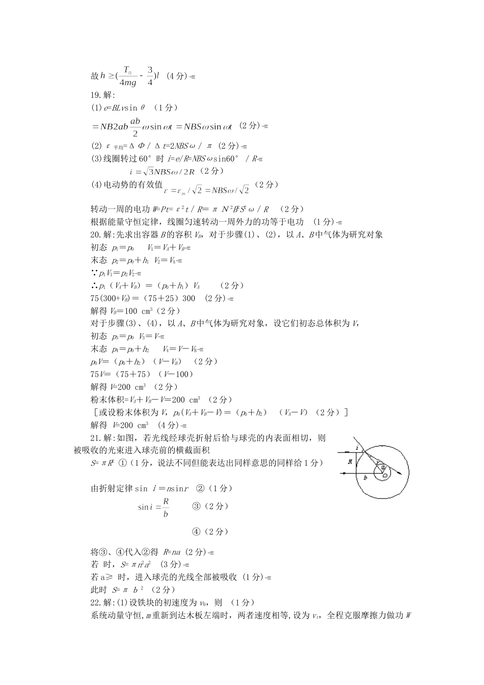 广州市高中毕业班第[共4页]_第2页