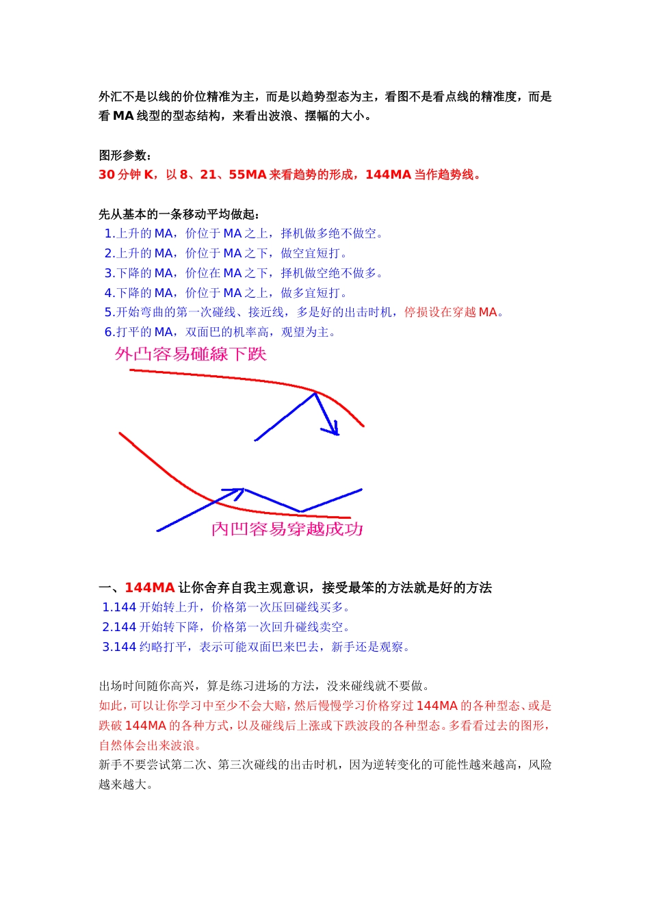 一位外汇高手的交易系统_第1页