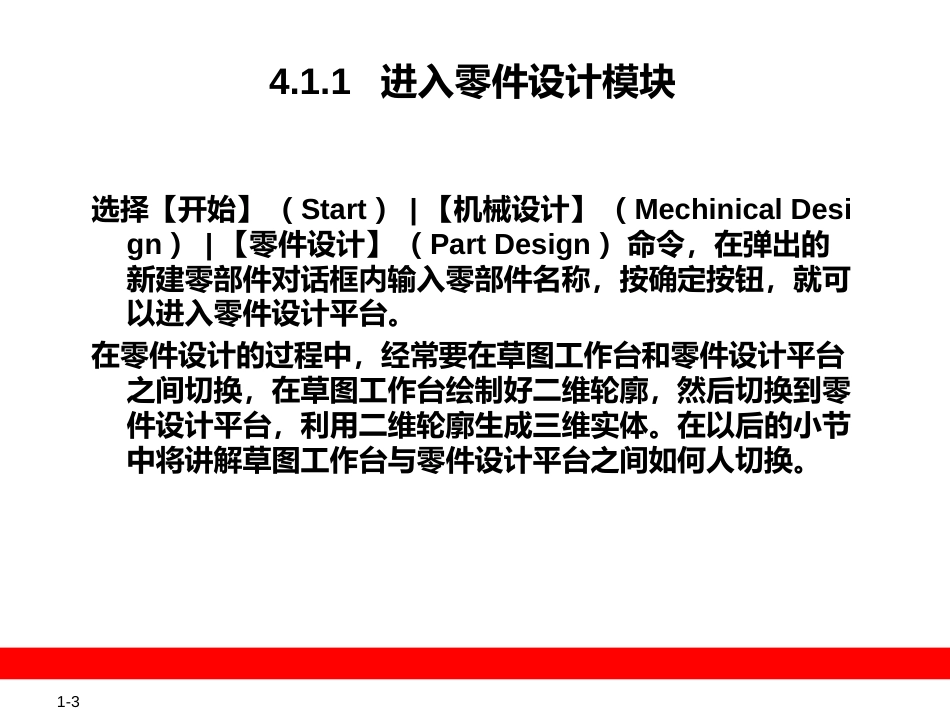 第4章 实体零件设计_第3页