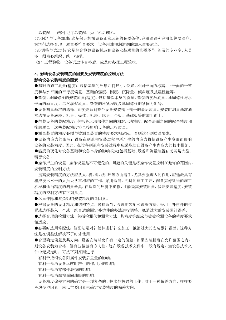 机械设备安装的一般程序[共16页]_第2页