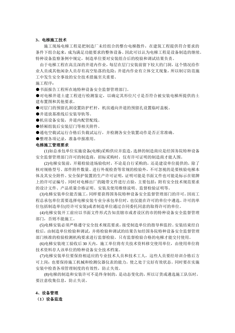 机械设备安装的一般程序[共16页]_第3页