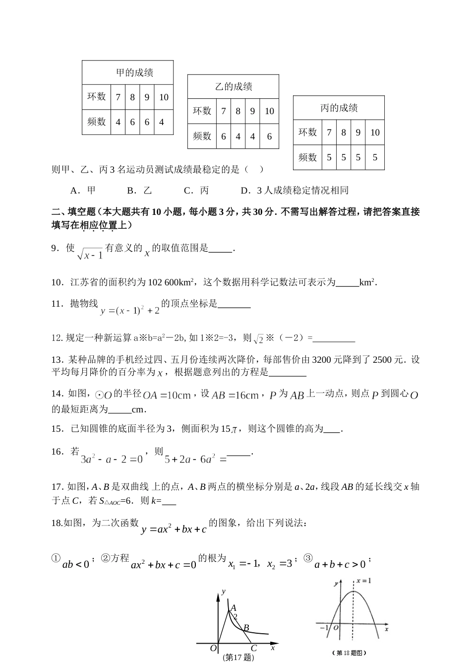 九年级数学综合试卷四_第2页
