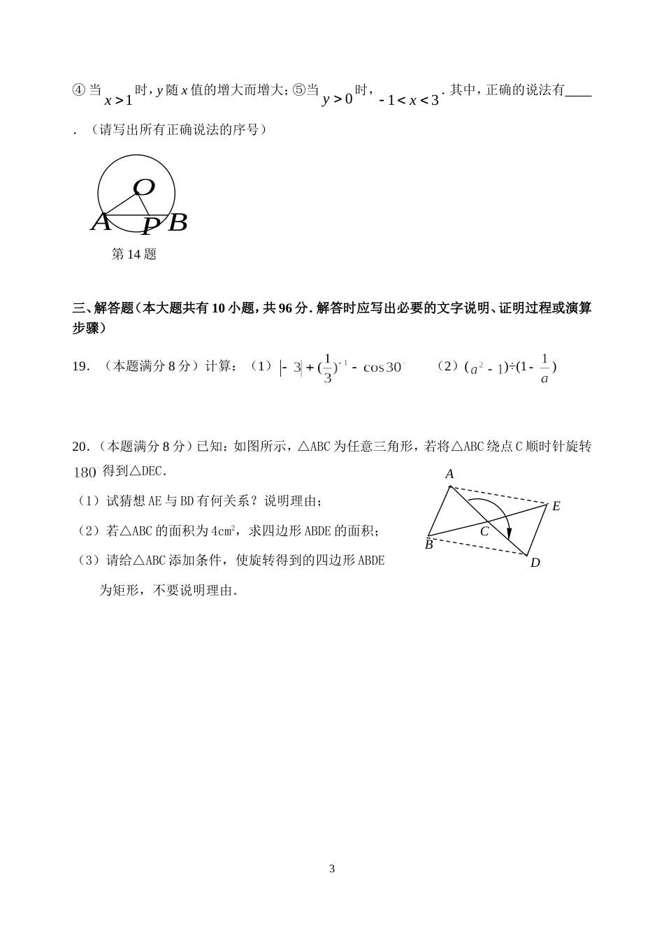 九年级数学综合试卷四_第3页