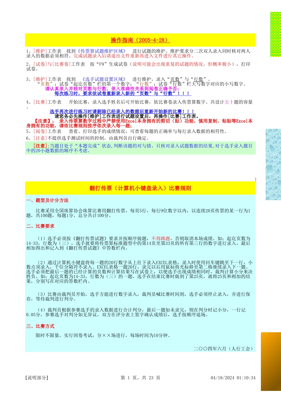 银行传票练习[共7页]_第1页