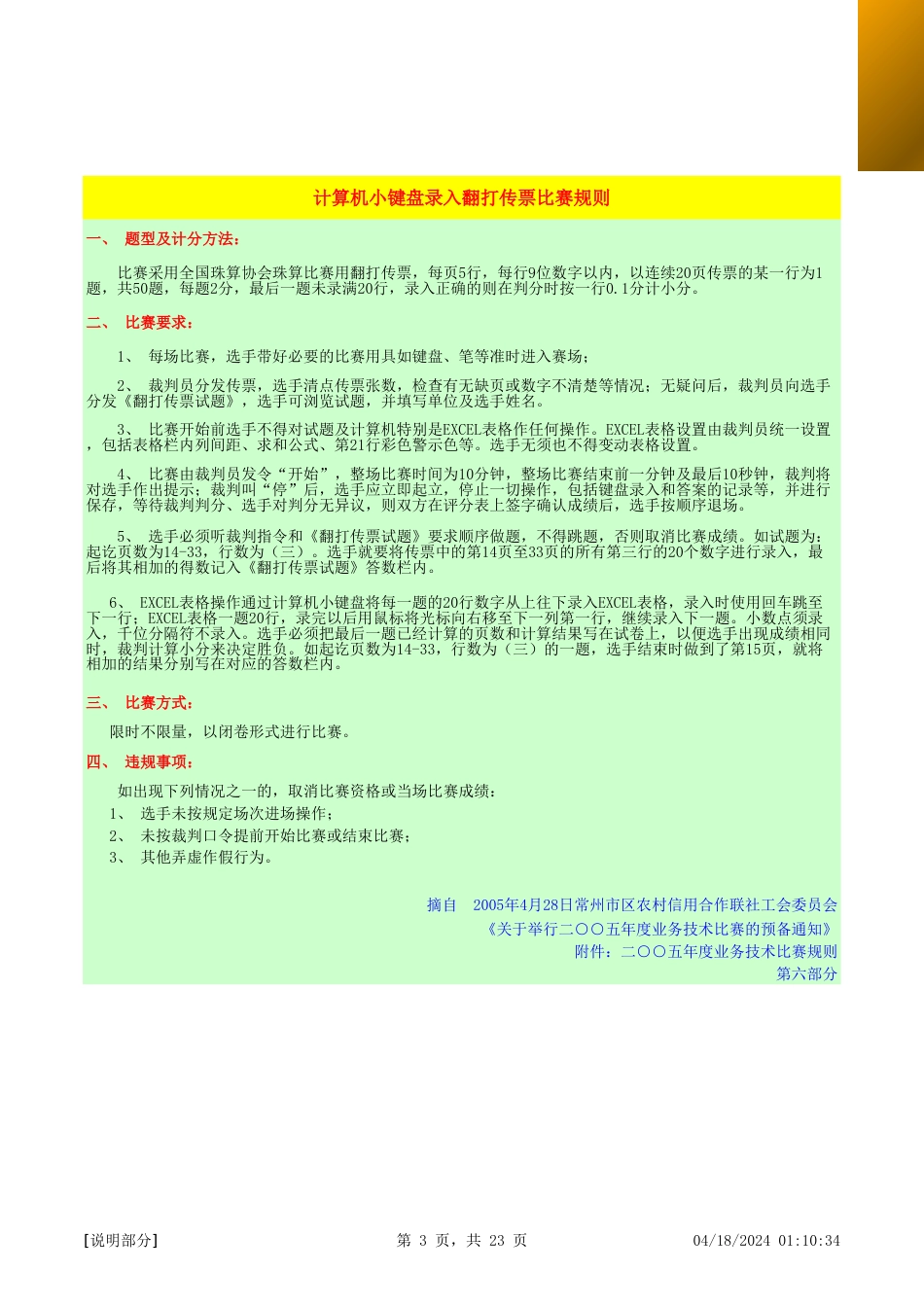 银行传票练习[共7页]_第3页