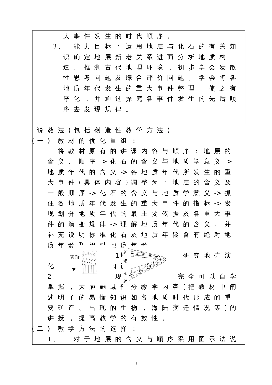 地壳演化史创造性研究课教学设计[共4页]_第3页