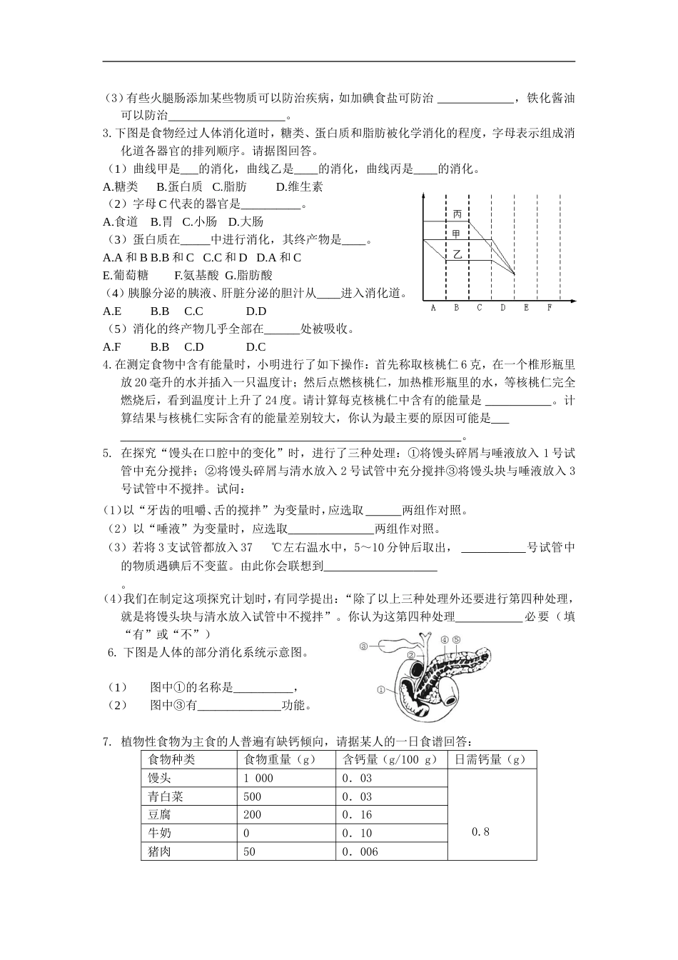 人教版生物七下第二章《人体的营养》单元测试[共4页]_第3页