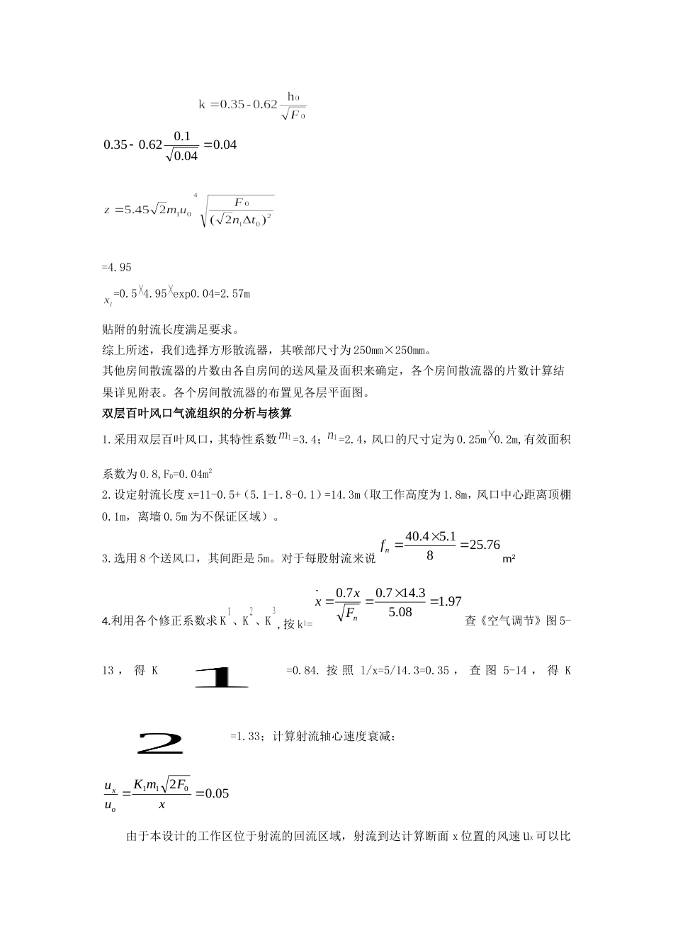 气流组织计算[共3页]_第2页