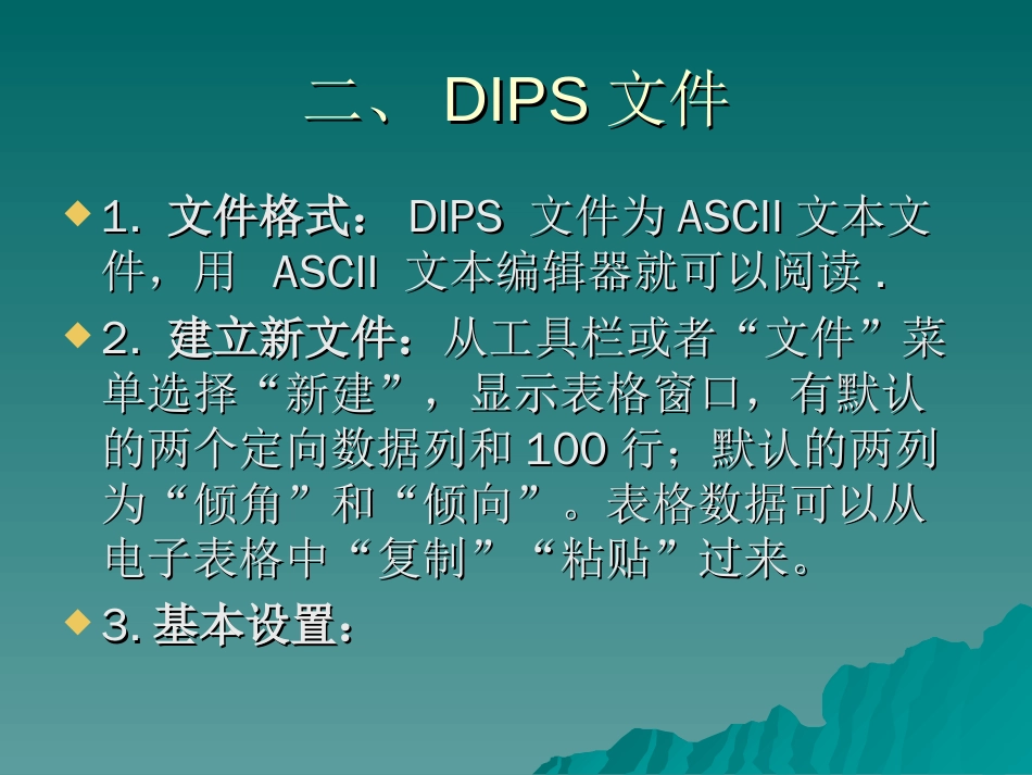 DIPS软件应用[共57页]_第3页