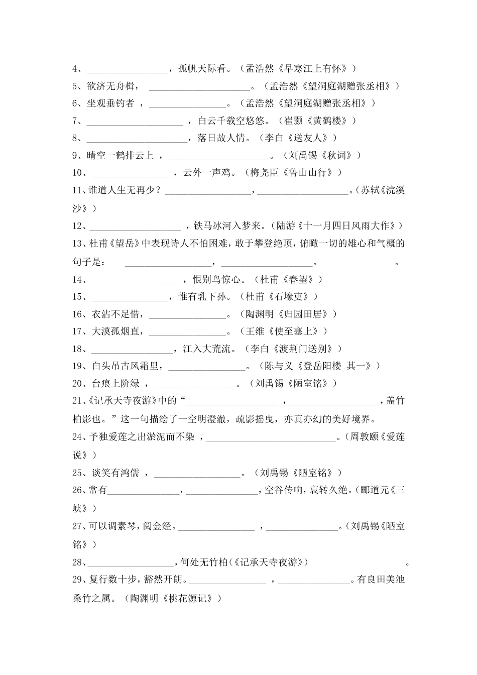 人教版初中中考古诗文默写总汇[共9页]_第3页