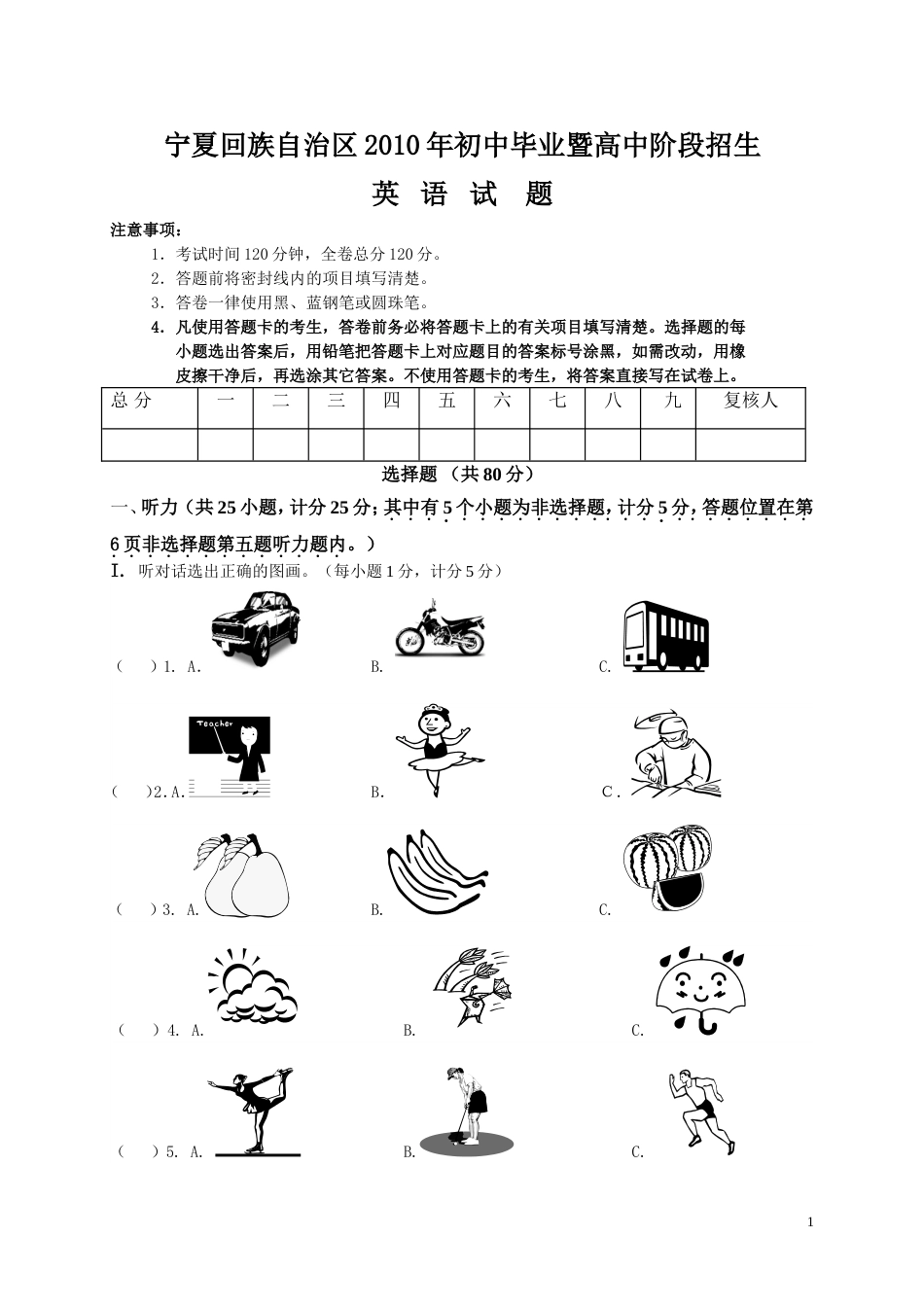 宁夏回族自治区初中毕业暨高中阶段招生英语_第1页