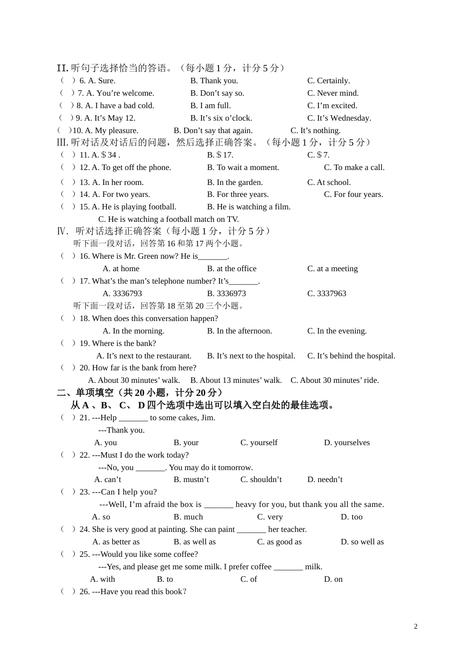 宁夏回族自治区初中毕业暨高中阶段招生英语_第2页