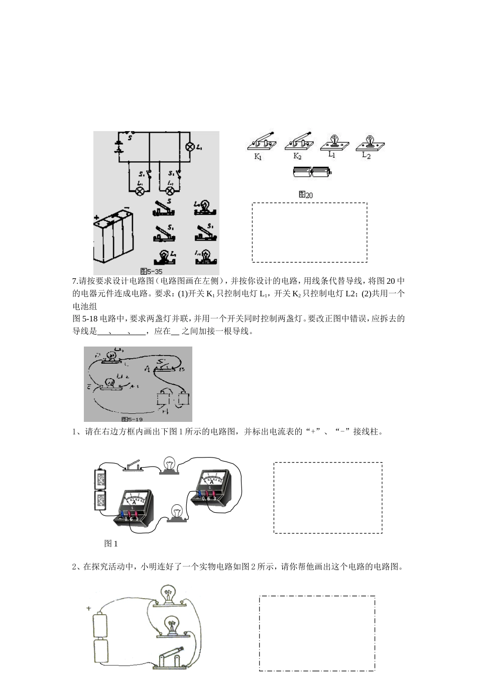 电路图专题练习[共4页]_第3页