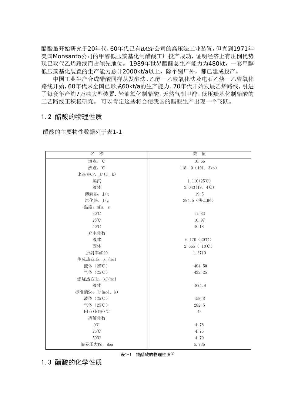 醋酸工艺设计[共34页]_第2页