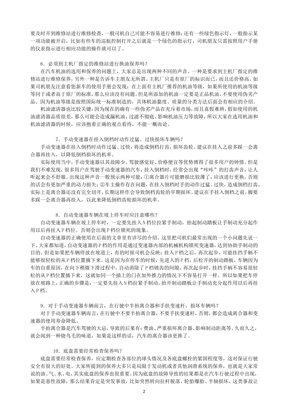 汽车使用维护122问_第2页