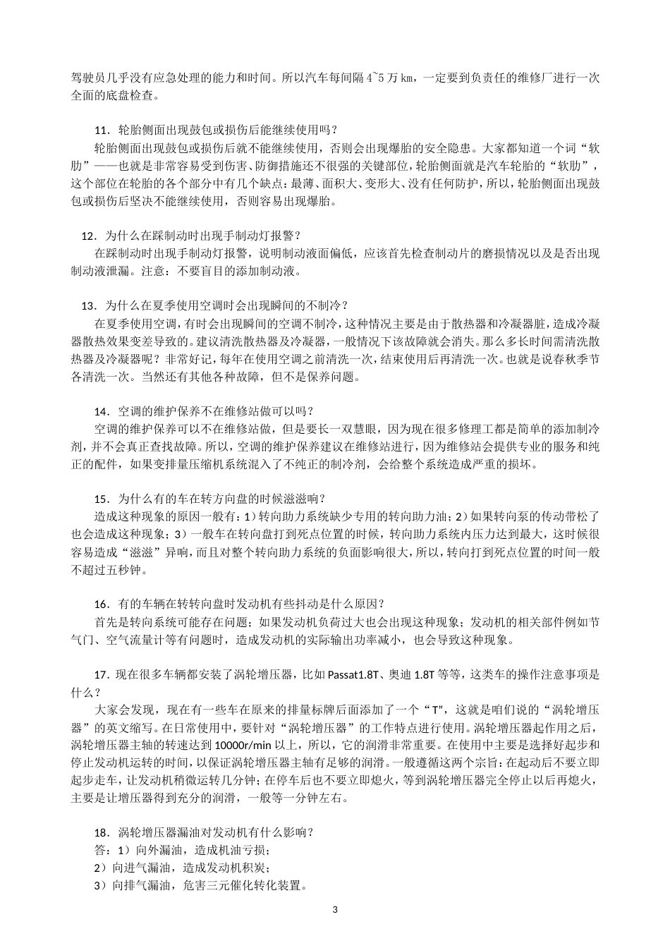 汽车使用维护122问_第3页