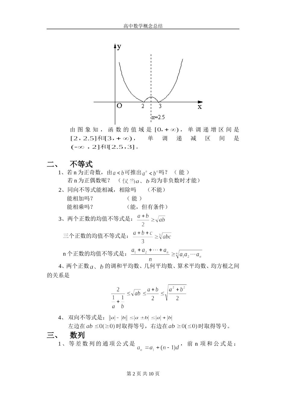 高中数学概念总结[共11页]_第2页