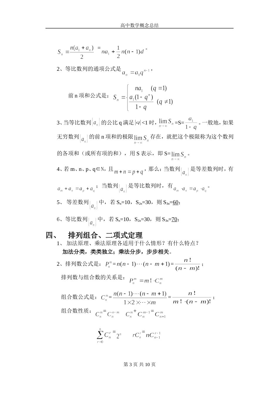 高中数学概念总结[共11页]_第3页