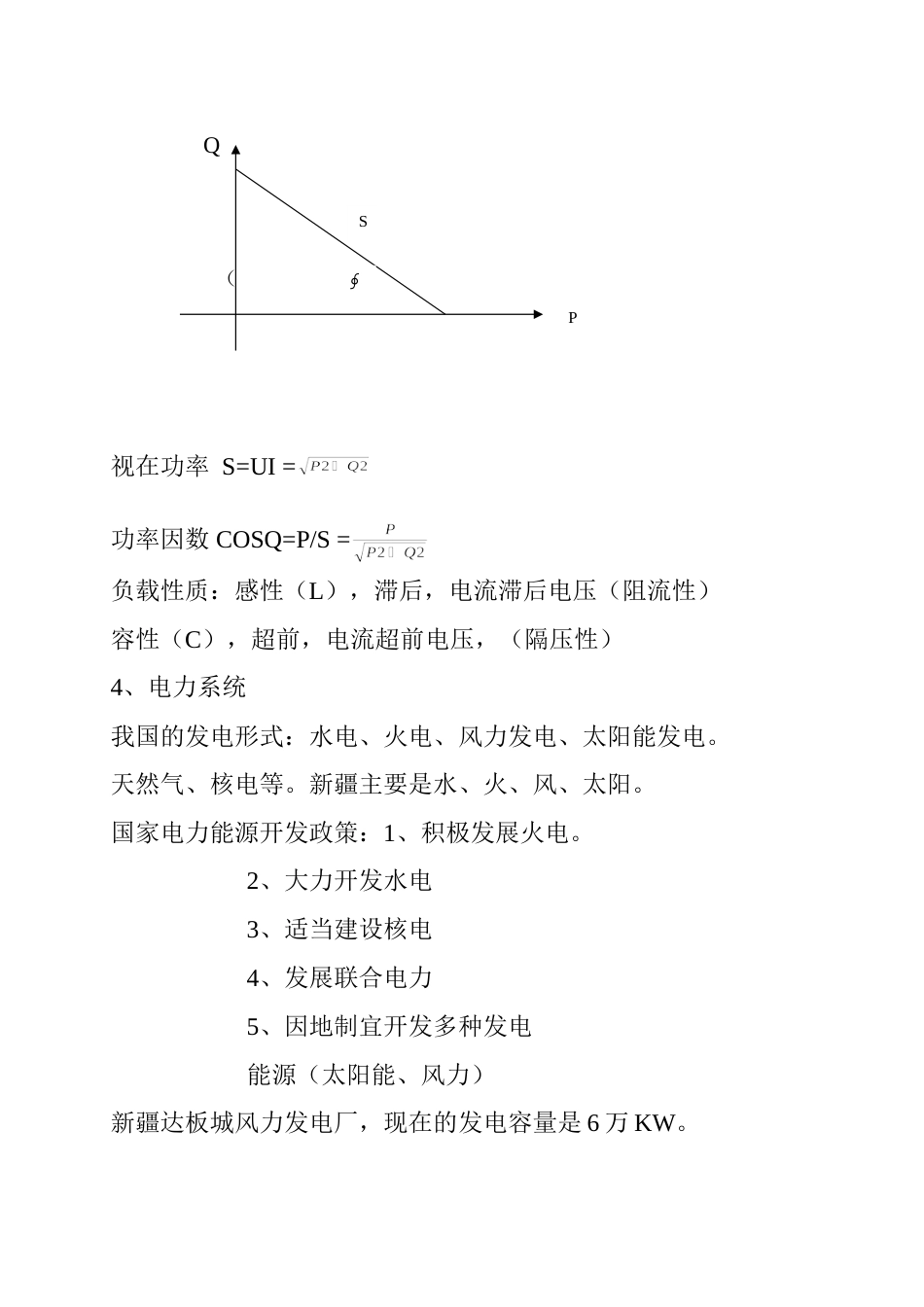 电能专业基础知识0121[共11页]_第2页