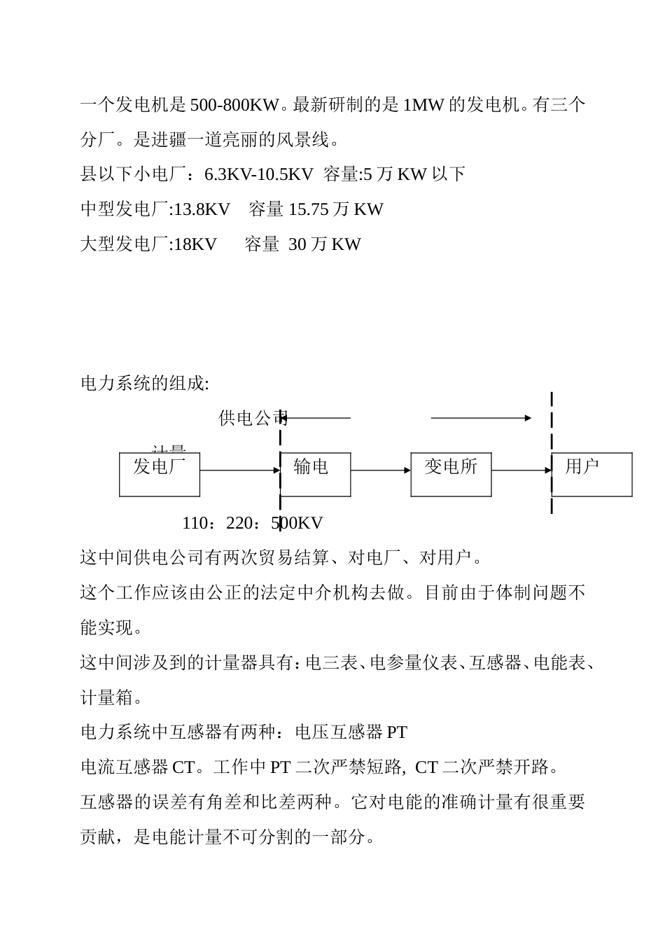 电能专业基础知识0121[共11页]_第3页