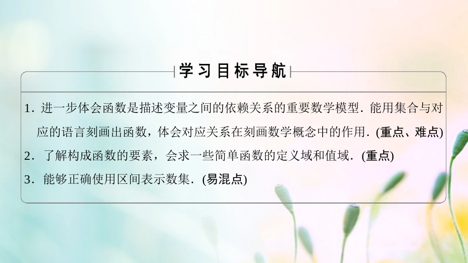 高中数学 第一章 集合与函数概念 .. 函数的概念课件 新人教A版必修[共46页]_第2页