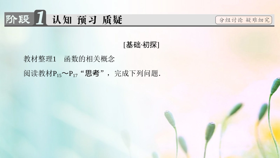 高中数学 第一章 集合与函数概念 .. 函数的概念课件 新人教A版必修[共46页]_第3页