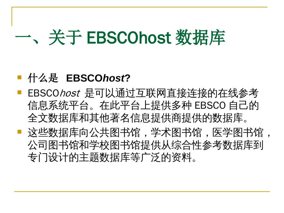 EBSCO数据库[共56页]_第2页