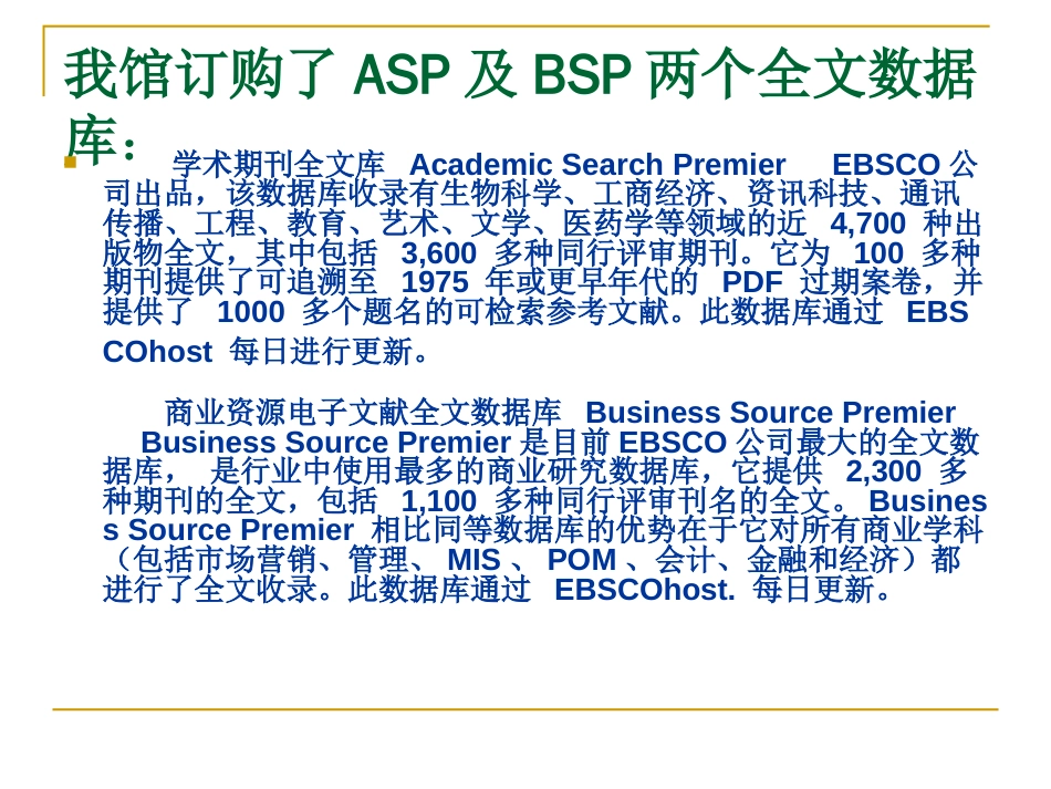 EBSCO数据库[共56页]_第3页