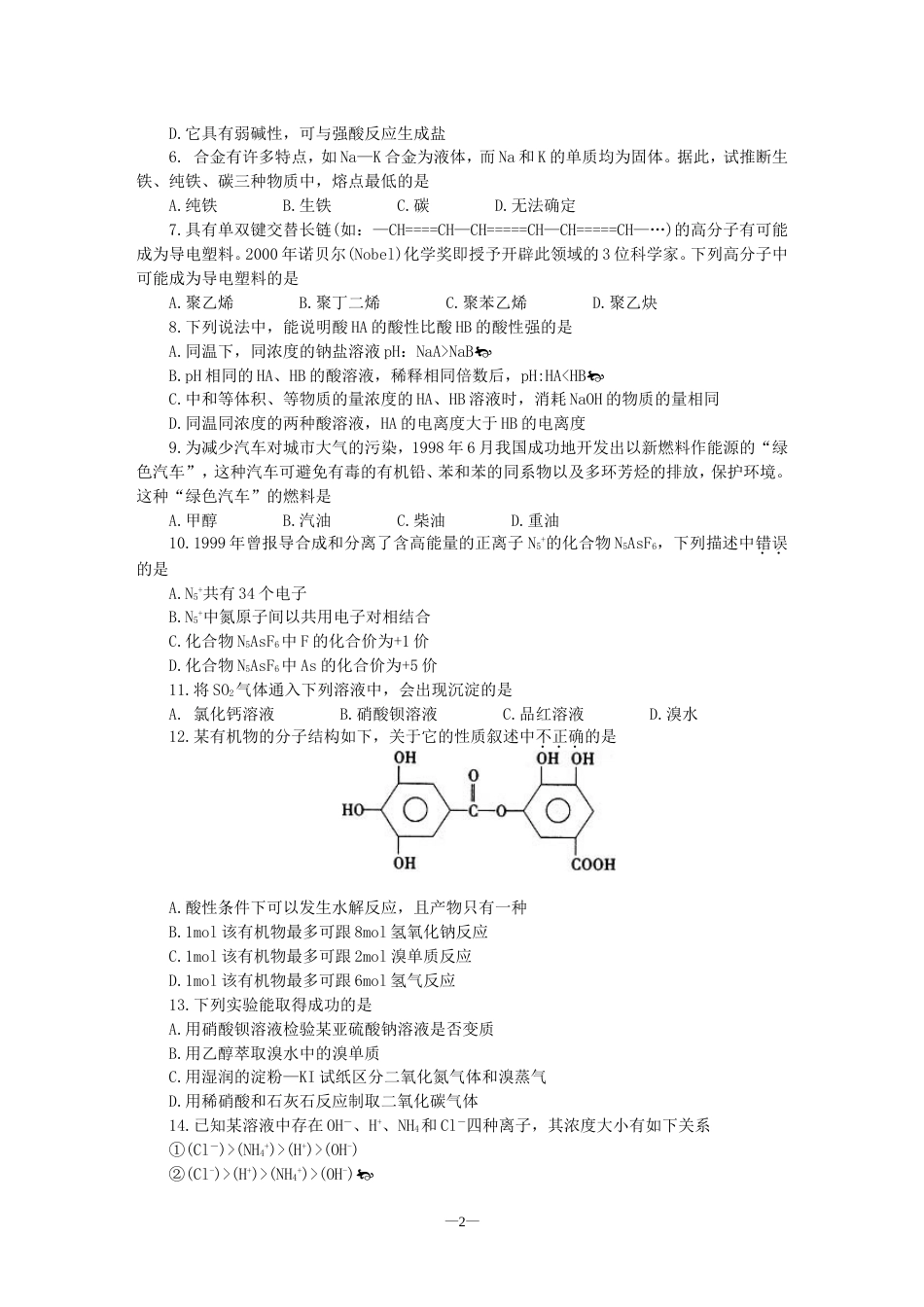 高考理科综合仿真试题四A类_第2页