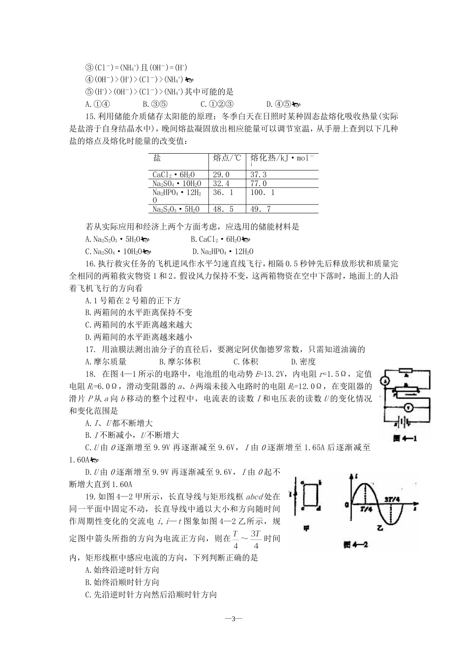 高考理科综合仿真试题四A类_第3页