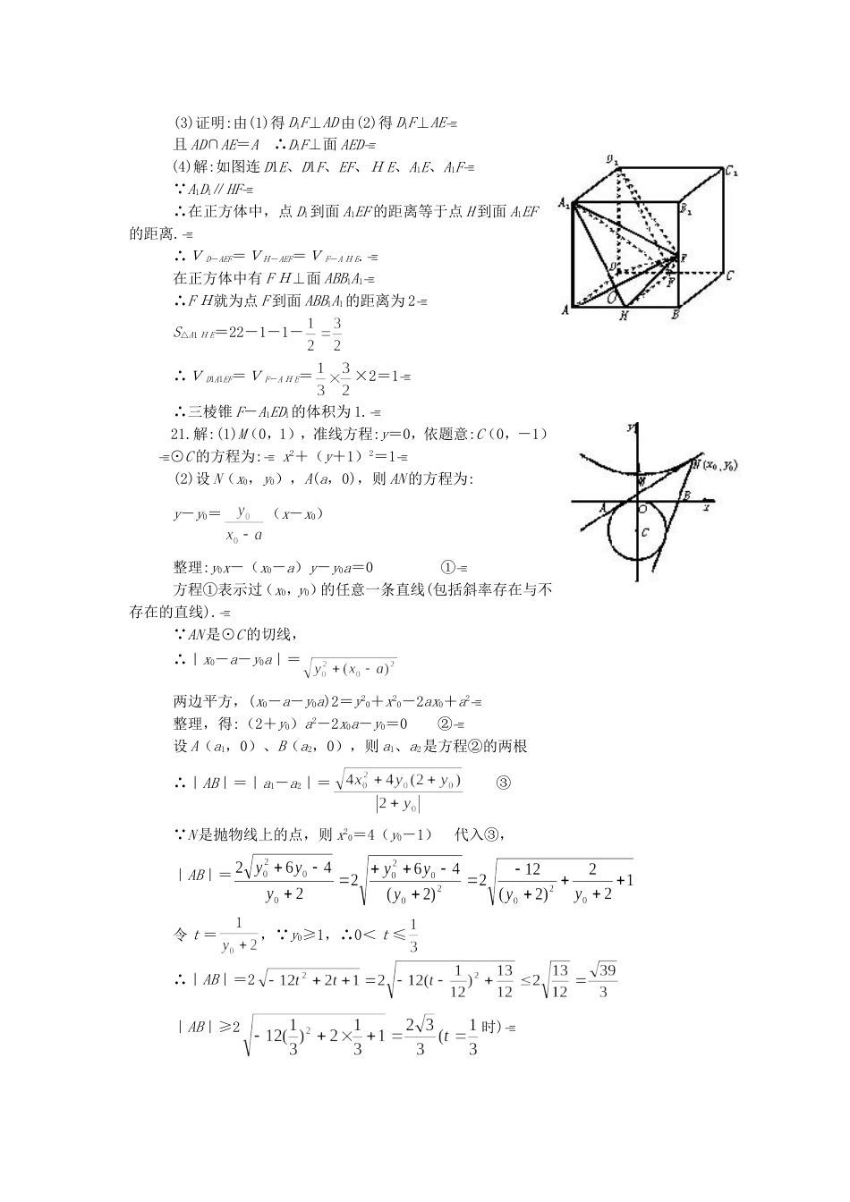 高考数学仿真试题7答案[共4页]_第2页