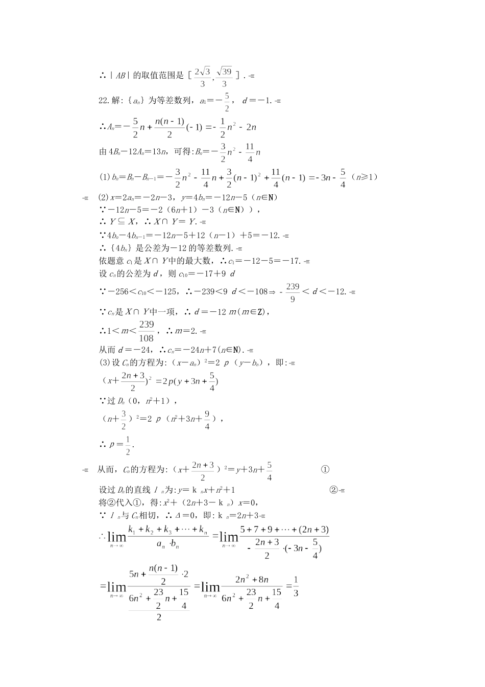 高考数学仿真试题7答案[共4页]_第3页