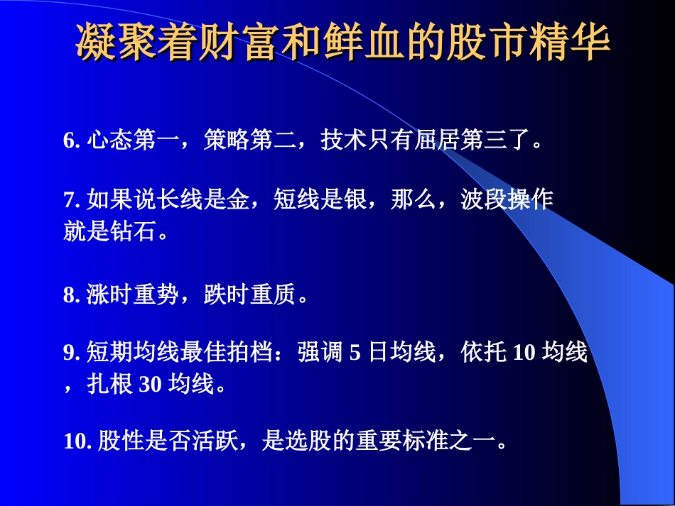 凝聚着财富和鲜血的股市精华！_第2页