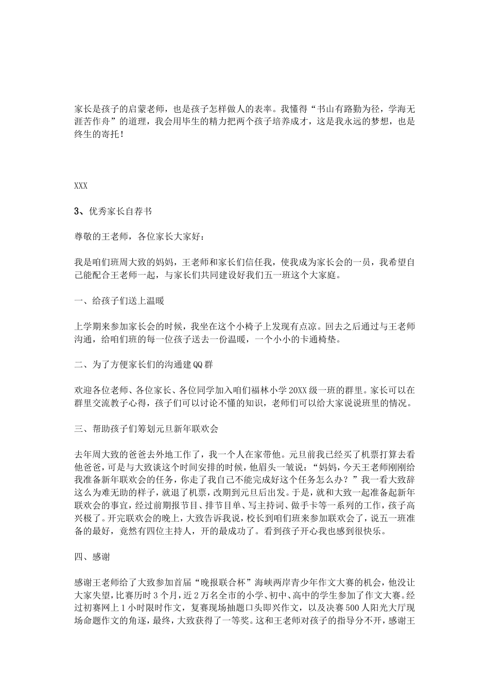 优秀家长自荐书[共8页]_第3页