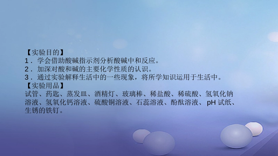 九级化学下册 第十单元 酸和碱 实验活动6 酸、碱的化学性质课件 （新版）新人教版_第2页