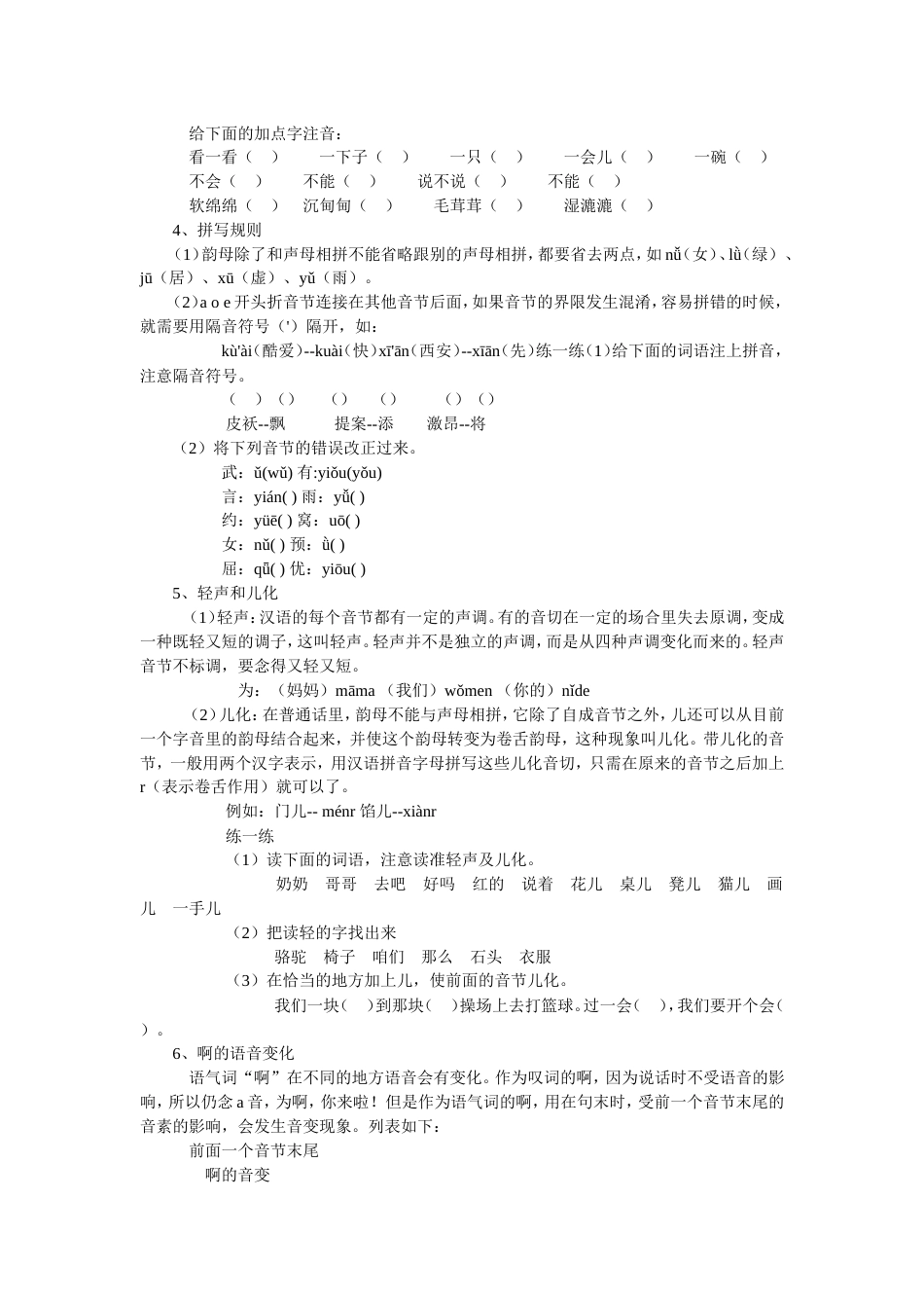六年级语文复习归类资料（一）_第2页
